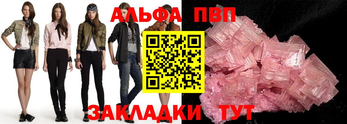 Альфа ПВП  A PVP СК КРИС  A PVP кристаллы  Вход с VPN  Alpha-PVP Соль  Златоуст 