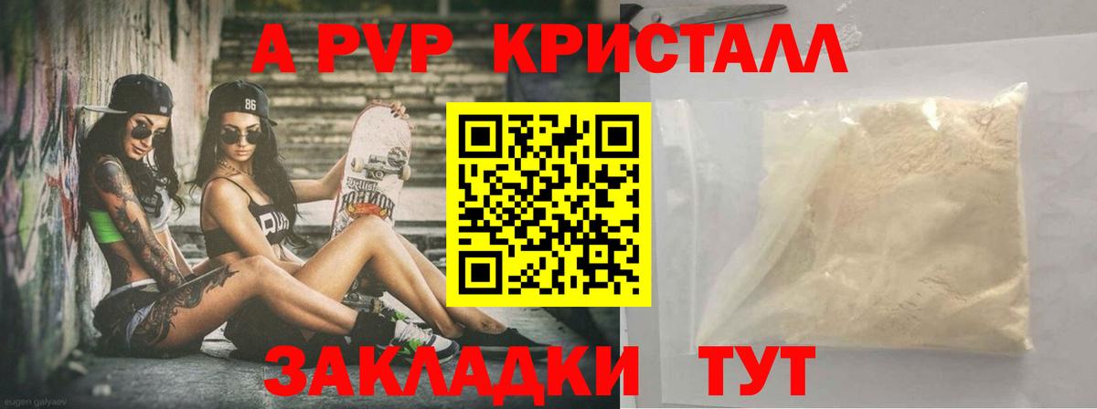 Alfa_PVP Crystall Златоуст
