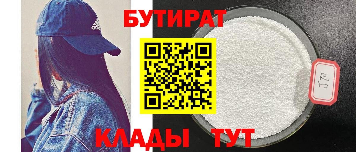 Златоуст  БУТИРАТ жидкий экстази  Бутират  Вход с VPN 