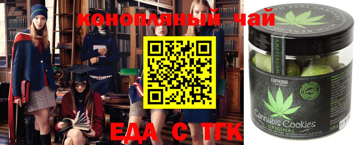 Златоуст  Печенье с ТГК конопля  Вход с VPN 