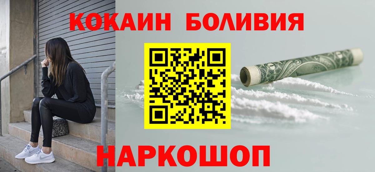 Златоуст  COCAIN  Вход с VPN  Кокаин Боливия 