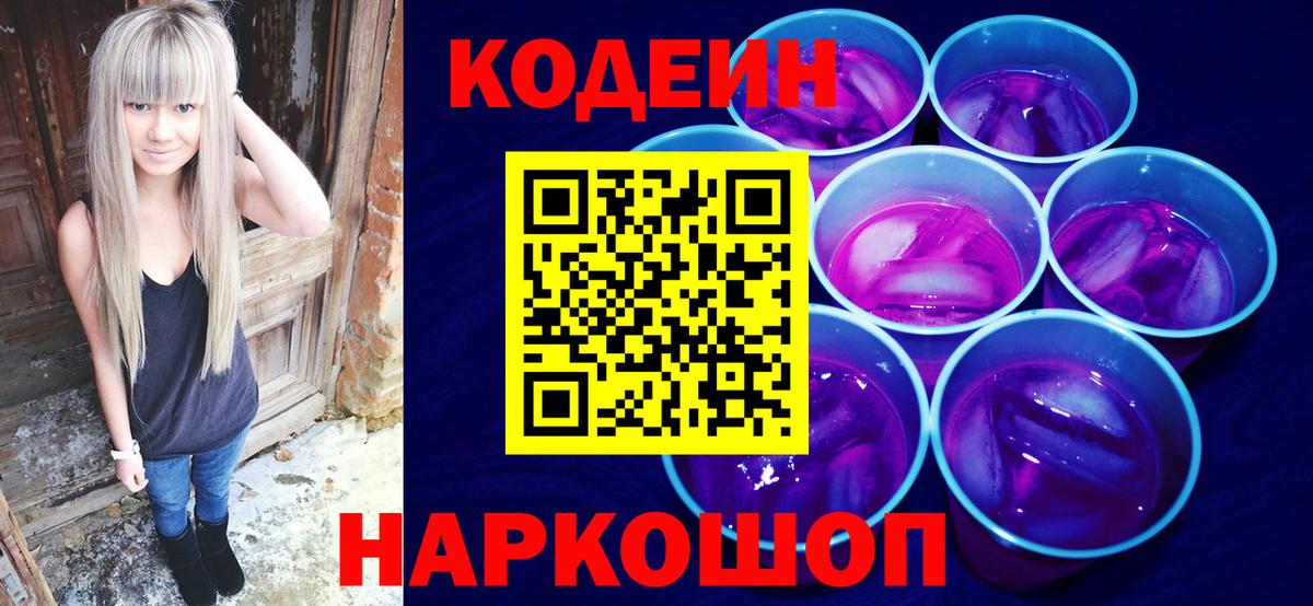 Златоуст  Кодеин напиток Lean (лин)  Кодеин напиток Lean (лин)  Вход с VPN 