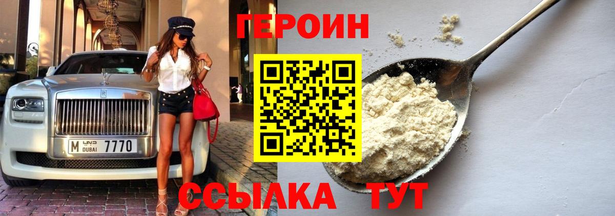 ГЕРОИН хмурый Златоуст