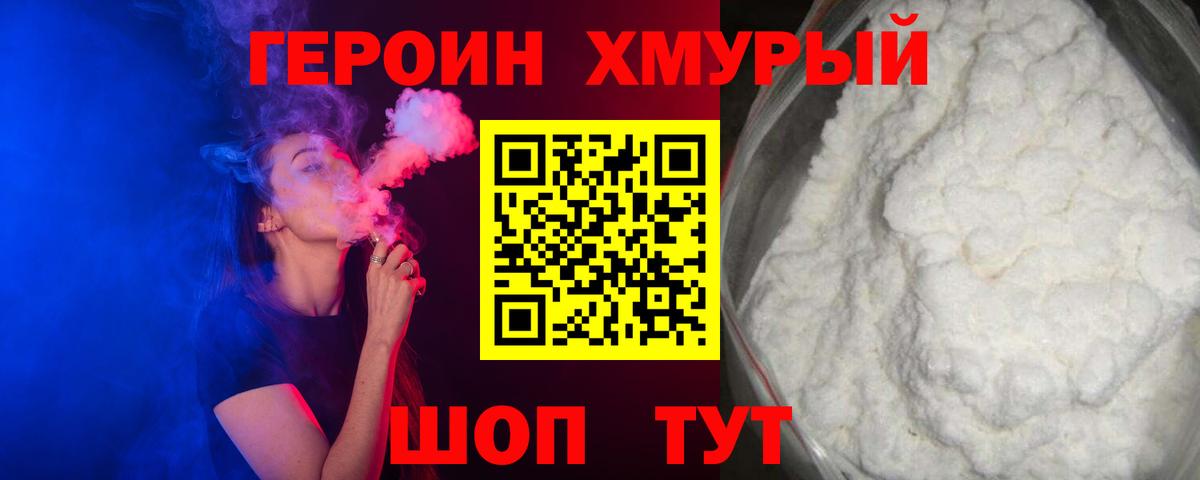 Златоуст  ГЕРОИН  Вход с VPN  ГЕРОИН VHQ 