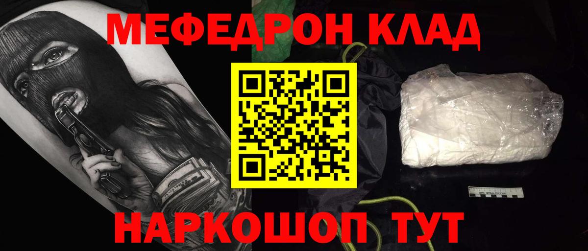 Мефедрон кристаллы Златоуст
