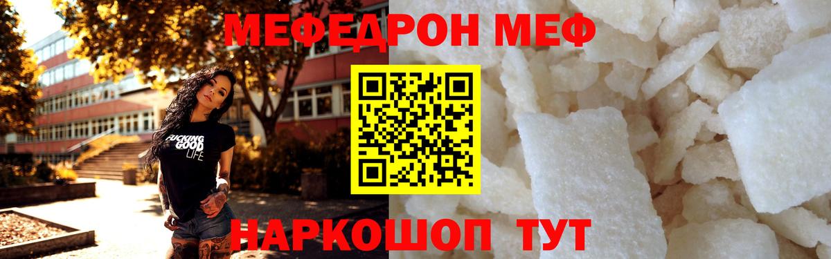 Меф mephedrone  МЕФ  Вход с VPN  Златоуст  Мефедрон мука 