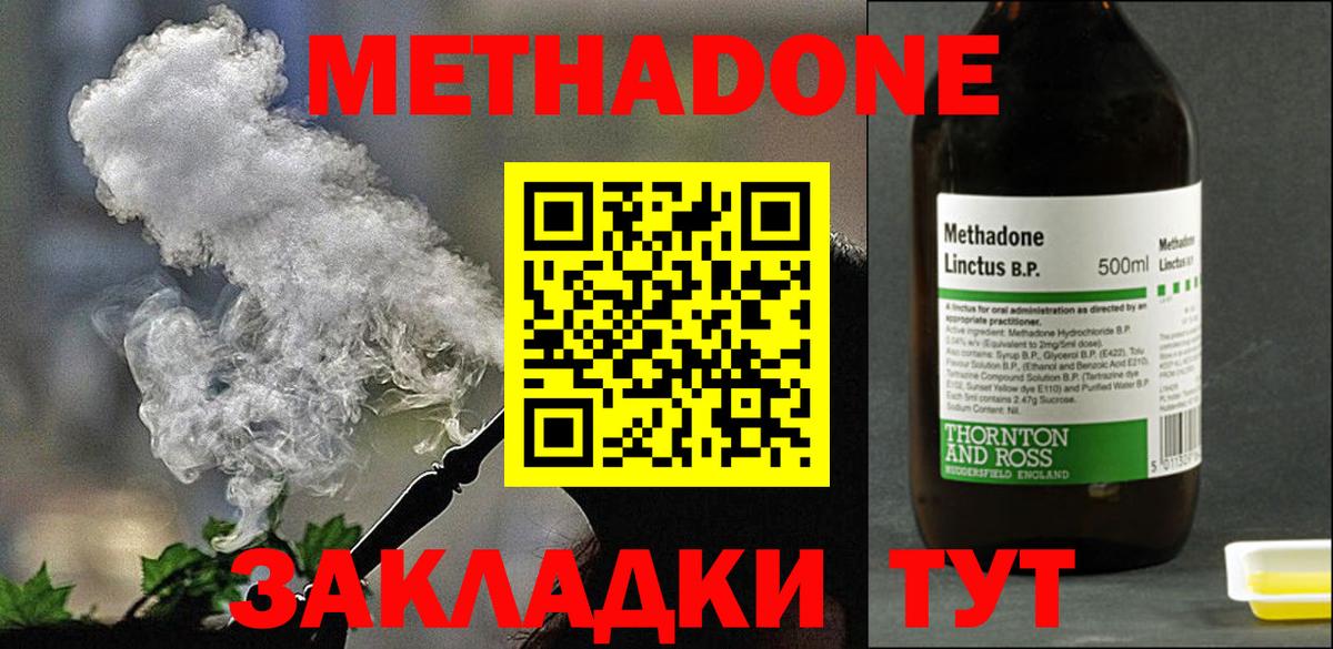 МЕТАДОН methadone Златоуст
